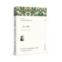 一九八四(全译本)