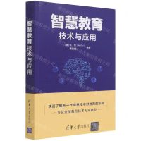 [N]智慧教育技术与应用-9787302600282