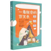 [N]一看就会的作文书(小学低年级)-9787516829530