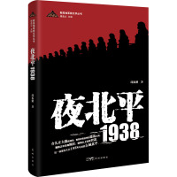 夜北平1938