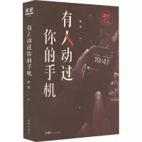 夜行实录:有人动过你的手机