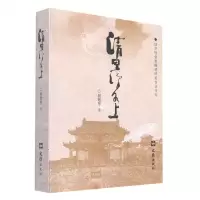[N]清思汉水上-9787549636914