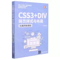 [N]CSS3+DIV网页样式与布局(全案例微课版)-9787302568698