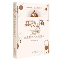 [N]真水与火焰(作家的流行音乐履历)-9787530683064