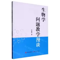 [N]生物学问题教学漫谈-9787514398977