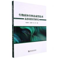 [N]生物质钵育秧盘成型技术及移栽装置研究-9787566131638