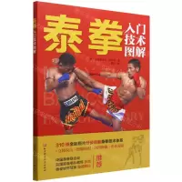 [N]泰拳入门技术图解-9787571424695