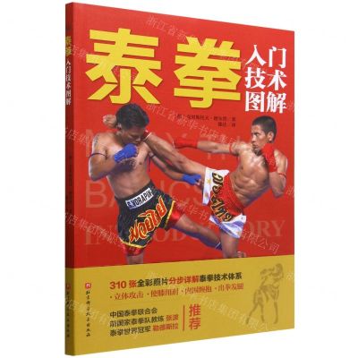 [N]泰拳入门技术图解-9787571424695