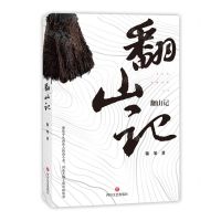 [N]翻山记-9787541164026