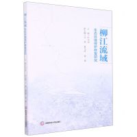 [N]柳江流域生态环境保护修复研究-9787550453401