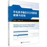 单电感多输出开关变换器建模与控制
