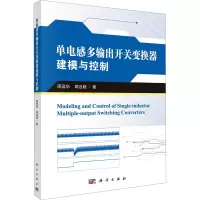 单电感多输出开关变换器建模与控制