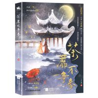 [N]荼蘼不争春-9787559468581