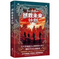 [N]拯救未来计划-9787559655332