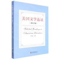 [N]美国文学选读(第2版)-9787567238077