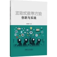 互动式教学方法创新与实践