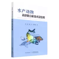 [N]水产动物染色体分析技术及应用-9787109300972