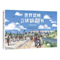 [N]回到古罗马(精)/世界文明立体翻翻书-9787521724752