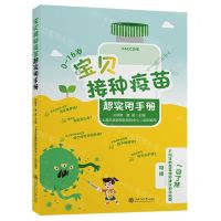 [N]宝贝接种疫苗超实用手册-9787313270580