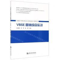 [N]VBSE营销综合实训-9787566128683
