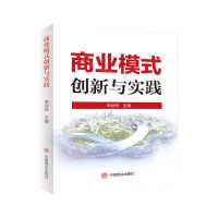 [N]商业模式创新与实践-9787520819626
