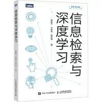 信息检索与深度学习