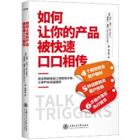 [N]如何让你的产品被快速口口相传-9787313256829
