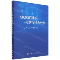 [N]MOOC建设与学习行为分析-9787030707567