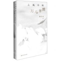 [N]去风中听万马奔腾-9787550047907