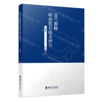 [N]芬兰教师职前教育体系研究-9787569713015