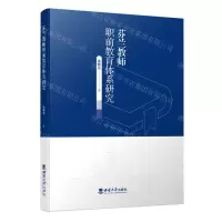 [N]芬兰教师职前教育体系研究-9787569713015