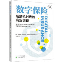 数字保险 后危机时代的商业创新