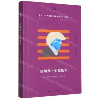 [N]伦纳德·伯恩斯坦-9787532183920