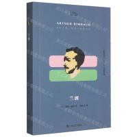 [N]兰波-9787532184002