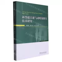 [N]新型超音速气动喷雾降尘技术研究-9787564653460