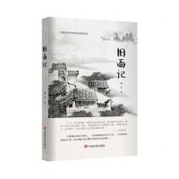 [N]旧面记-9787517141686