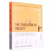 [N]人类肥胖进化-9787559125385