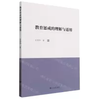 [N]教育惩戒的理解与适用-9787522506180
