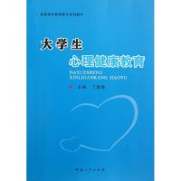 [M]大学生心理健康教育-9787564906887