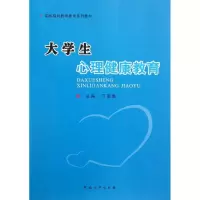 [M]大学生心理健康教育-9787564906887