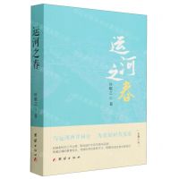 [N]运河之春-9787523400555