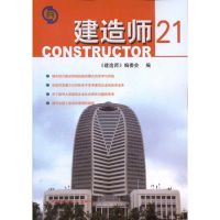 [M]建造师21-9787112142828