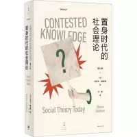 置身时代的社会理论(第6版)