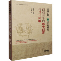 西亚音乐的历史面影与当代回响