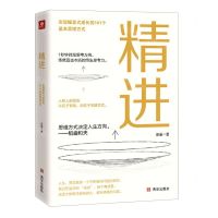 [N]精进-9787554148839