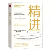 [N]精进-9787554148839