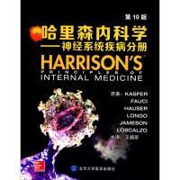哈里森内科学
