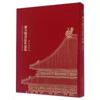 [M]谢方开书法作品集-9787513408806