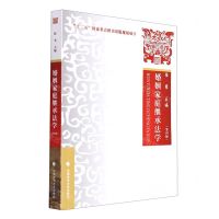 [N]婚姻家庭继承法学(第4版)-9787576400274