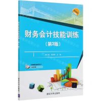[N]财务会计技能训练(第3版)-9787302576464